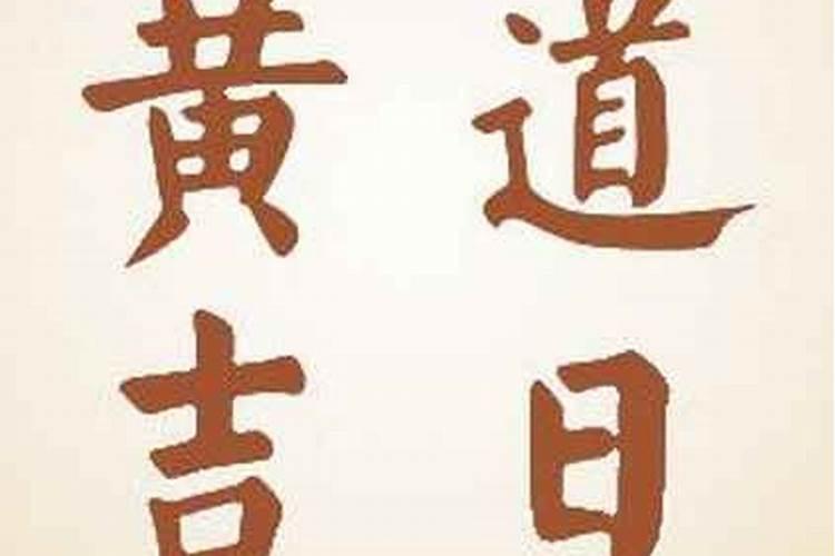 搬家最忌讳哪几天