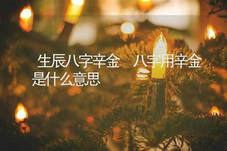 八字是什么意思？