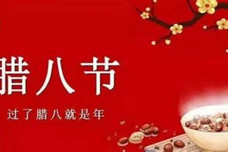 腊八节的由来和风俗,节日要吃什么有哪些活动？