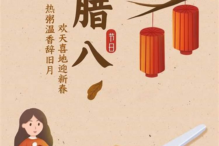 腊月初八是2024年几月几号