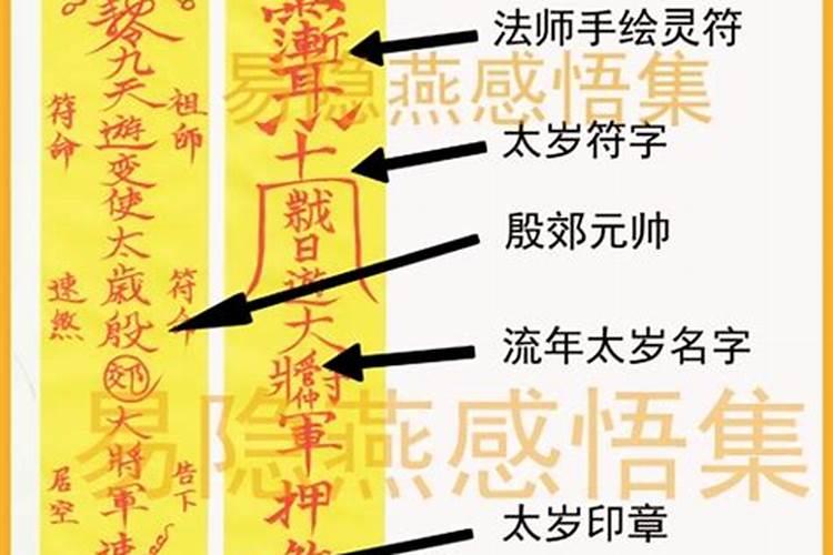 太岁符,分为殷帅太岁符命和阴阳二符篆
