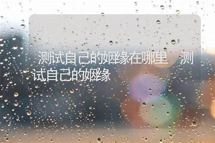 在昆明求签算姻缘