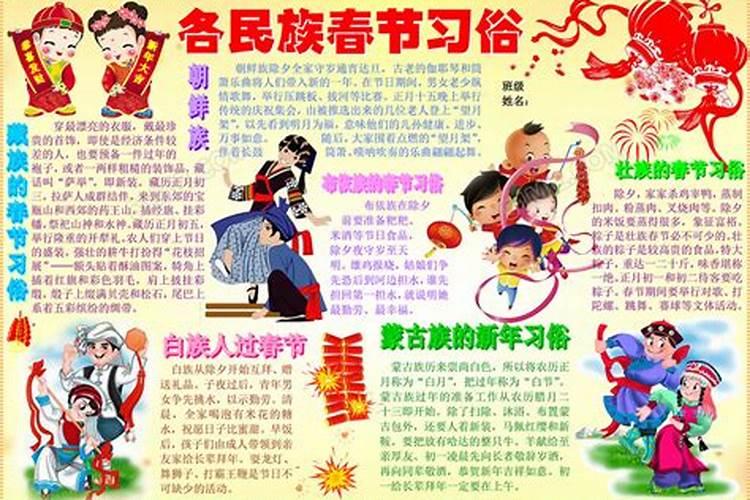 各个民族过春节的习俗有哪些？越简洁越好!急急急急急急急急急急急急...