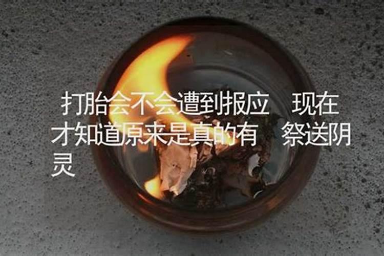 怎样让堕胎儿再来投胎