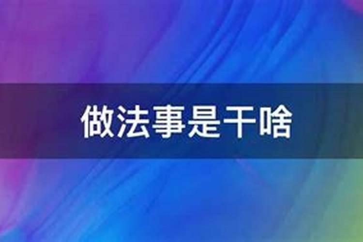 道教有法术可以使夫妻和好如初吗？