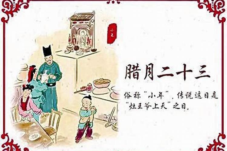 二十三是什么习俗？