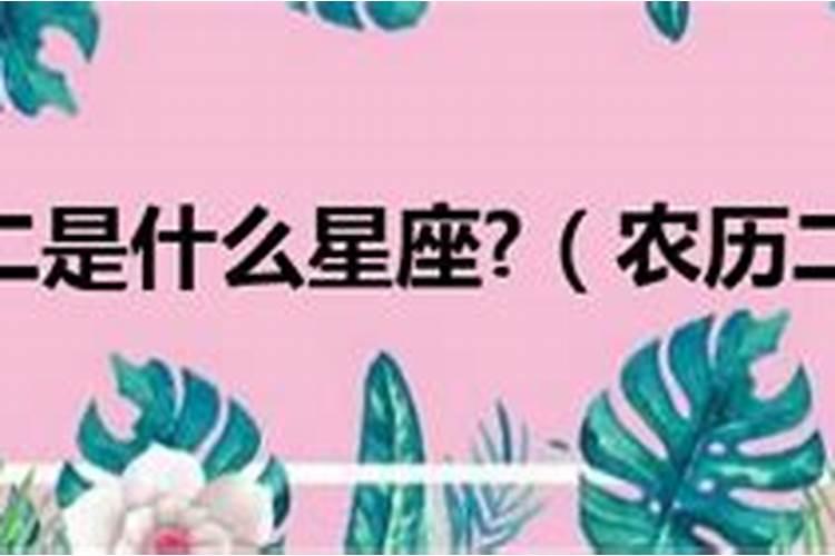 1990年农历二月初六中午12点左右出生,求生辰八字？