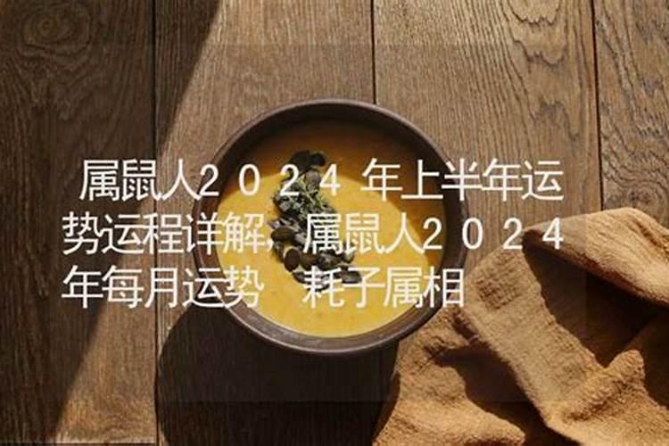2025生肖鼠的运势大全 属鼠人2025年每月运势