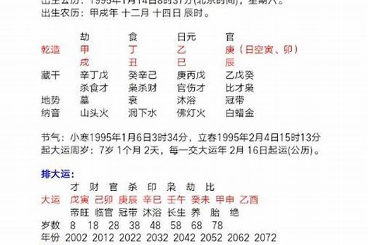 八字命理暗合详解