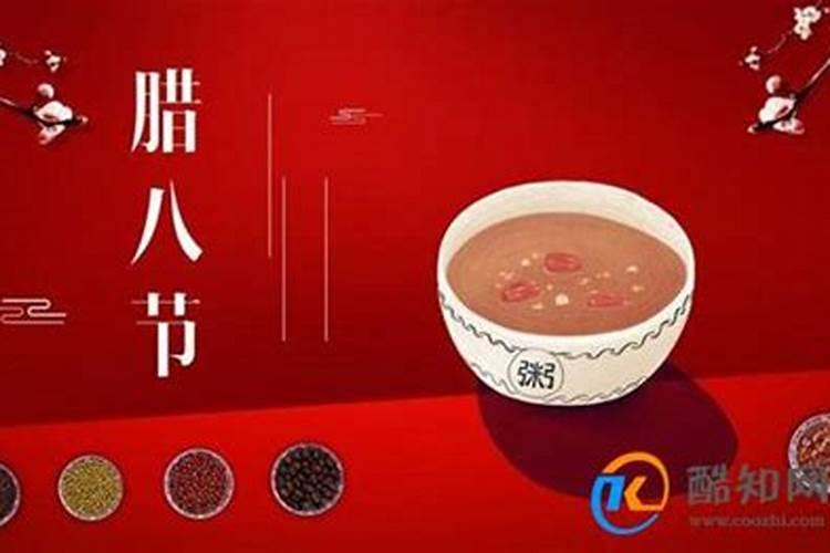 腊八节要做什么事情？