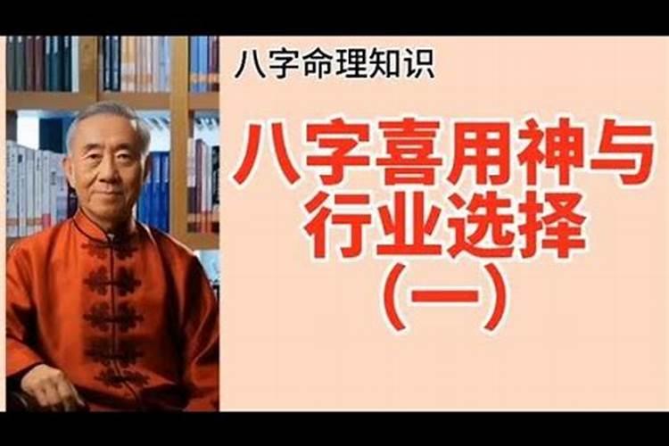 八字看喜用神