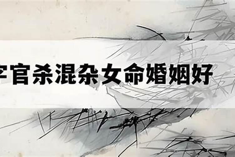 女命身弱官杀为忌神,说明我老公不好吗？？