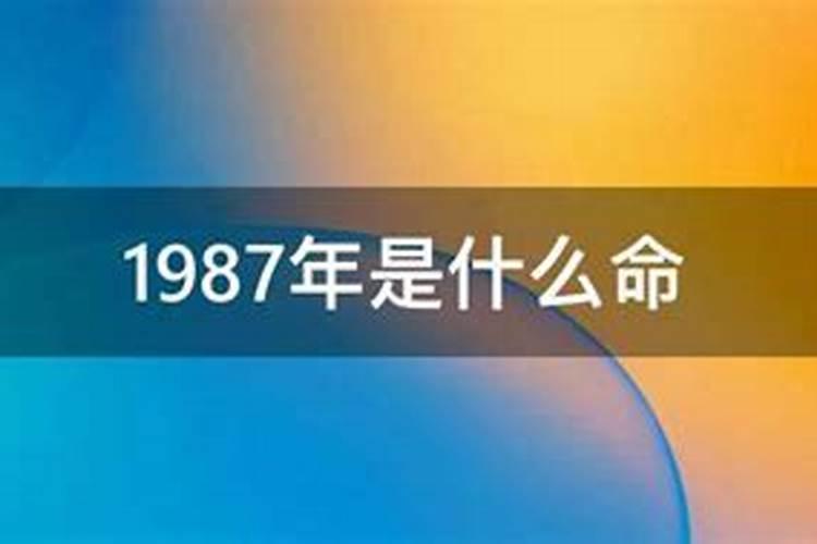 丁卯年是什么命丁卯年生人五行属什么