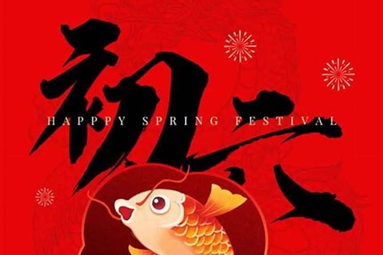 八月初六是什么日子