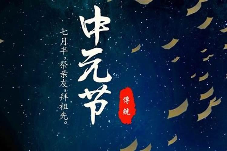 七月十五思念已故亲人的诗句 这天吃什么