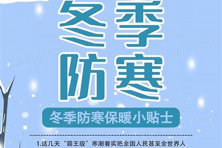 不做“冻美人”立冬过后如何防寒保暖？