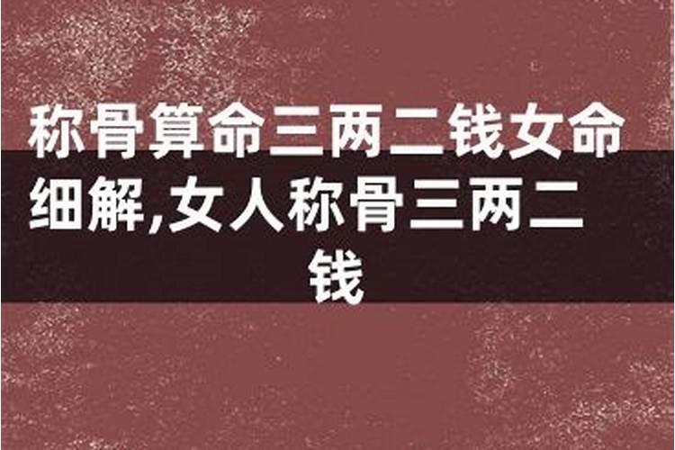 二两八钱男命这个命理好不好 能不能改变 有没有详细的解说