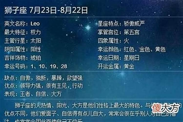 属马狮子座的性格特点