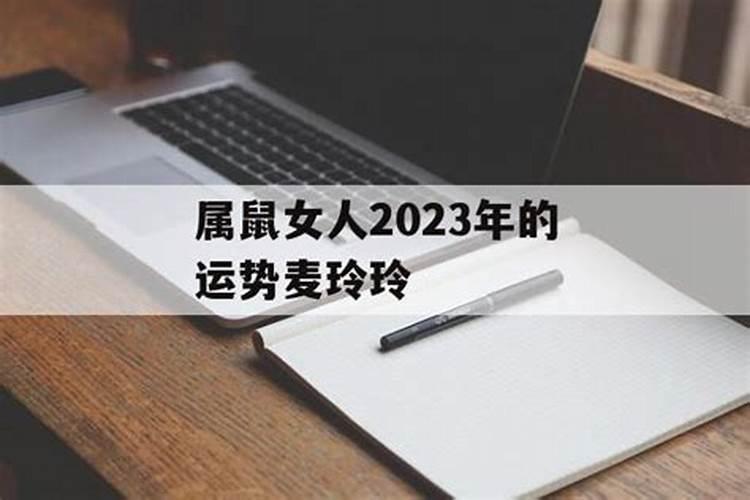 72年鼠女今年每月运程