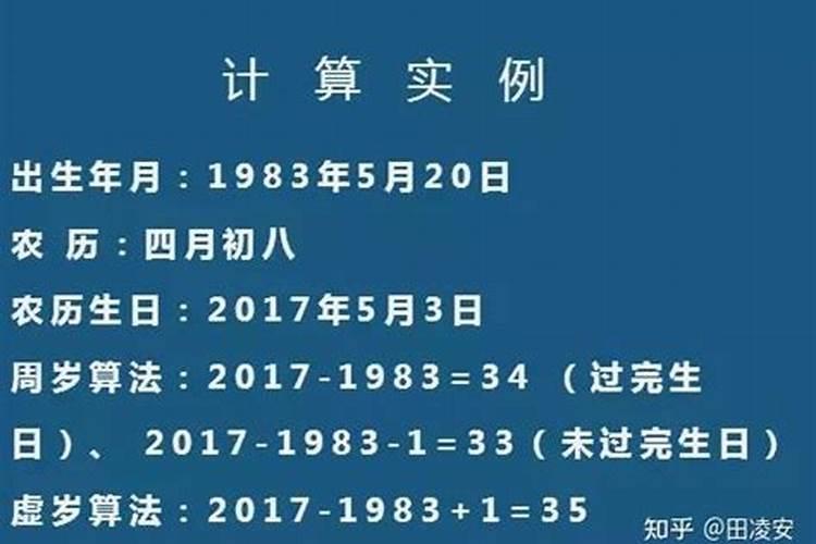 中国的虚龄怎么计算？