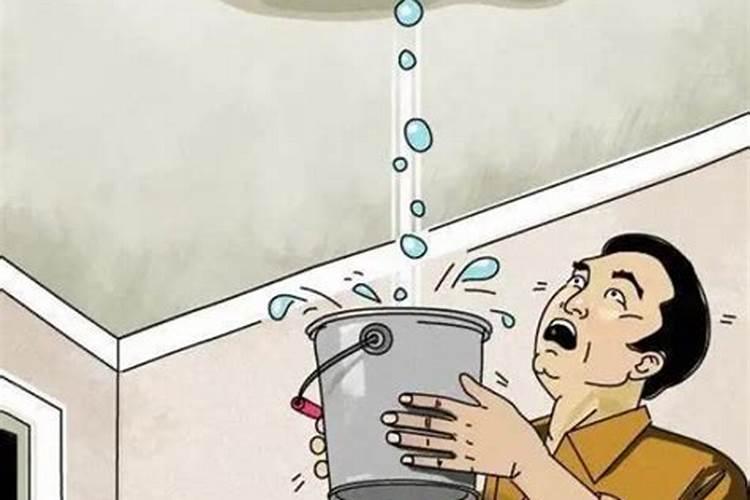 梦见老家的房子漏雨了的预兆