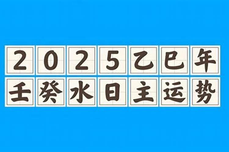 壬骑龙背的壬骑龙背