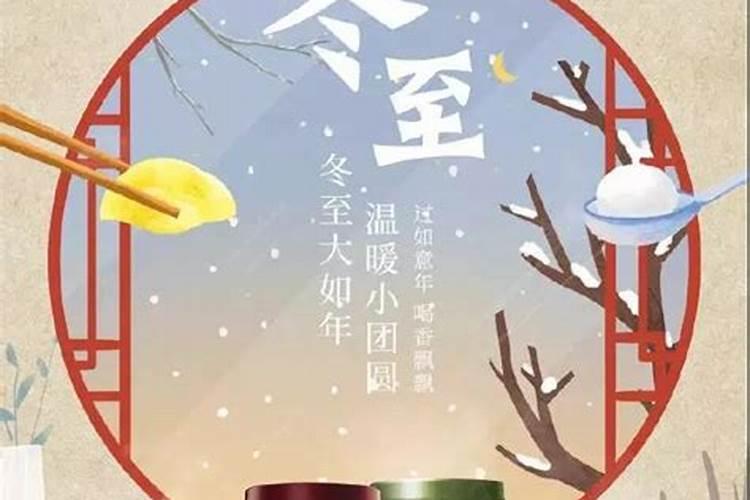 冬至节气的传统习俗有哪些 冬至有哪些习俗
