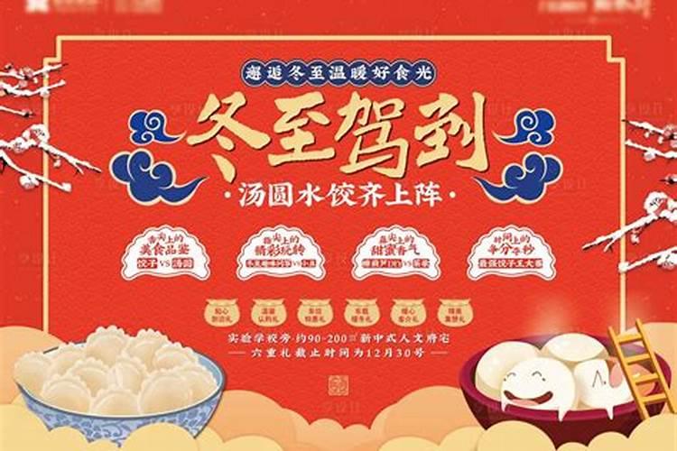 冬至包饺子活动主题有哪些？