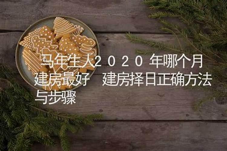 建房动工如何择日 选个好日子