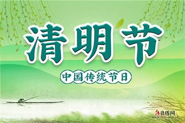 每年清明节是几月几号