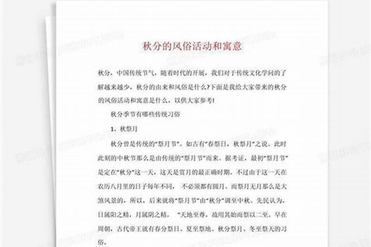 秋分节气有什么风俗秋分节气有哪些风俗