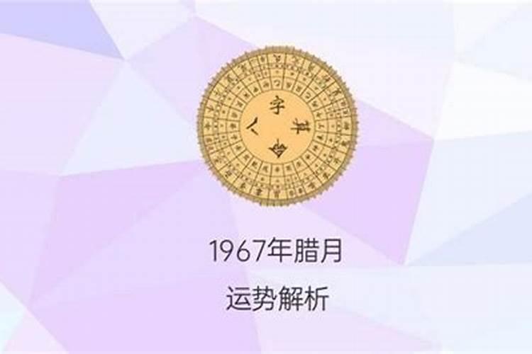 86年农历腊月初十是什么命