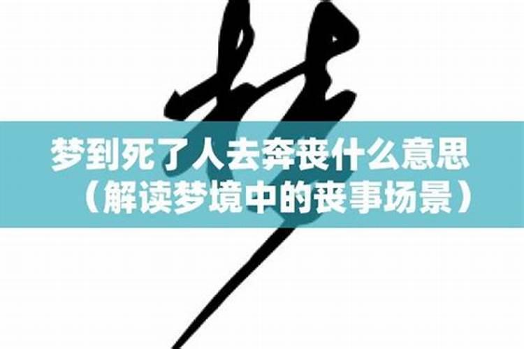 梦到舅舅死了再办丧事
