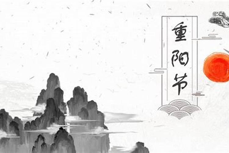 重阳节是几月几日农历还是阳历