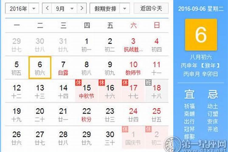 九月初六什么日子