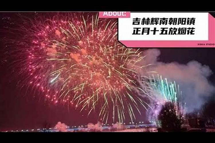 延吉烟花燃放地点在哪里