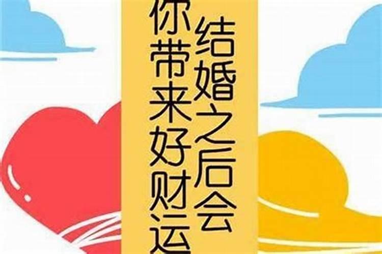 结婚后运势变好的面相特征