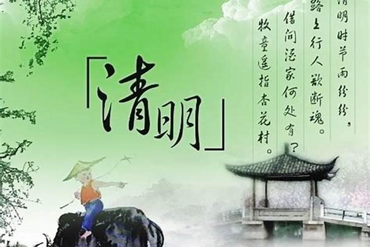 清明节过节时间和习俗？