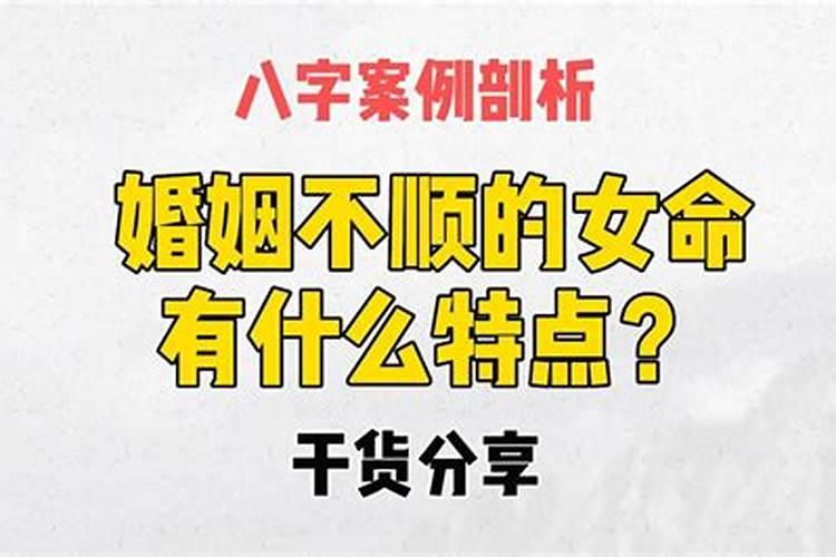 老罗风水:女性婚姻不顺的几个标志及化解的方法