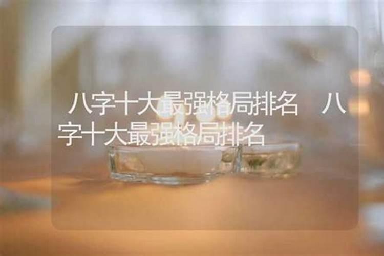 生辰八字中对婚姻不利的神煞 阴差阳错日？