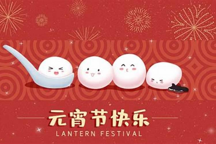 元宵节是几月几日习俗是什么