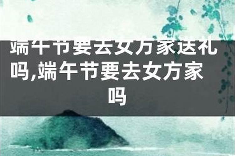 刚结婚端午节山东有什么风俗 山东新婚的夫妇过端午有什么习俗