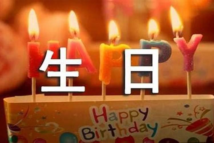 在九月初九,有什么新颖的生日祝福语能表达心意？
