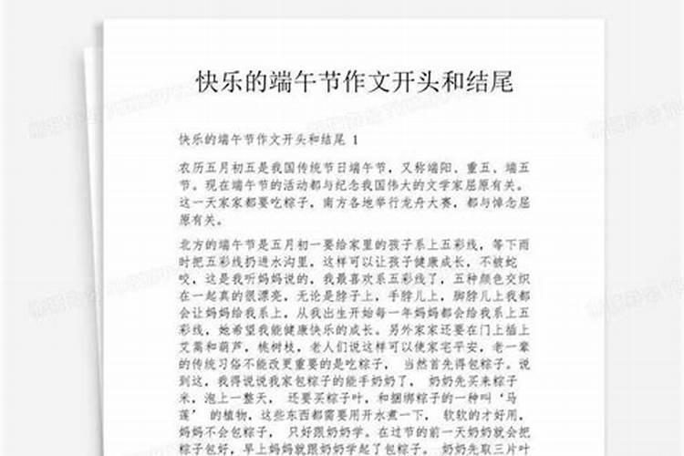 家乡风俗端午节作文结尾怎么写