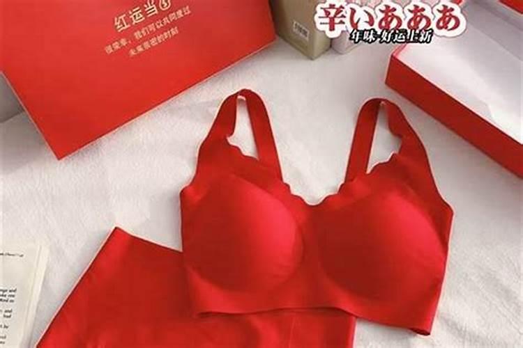 本命年要穿几套内衣？