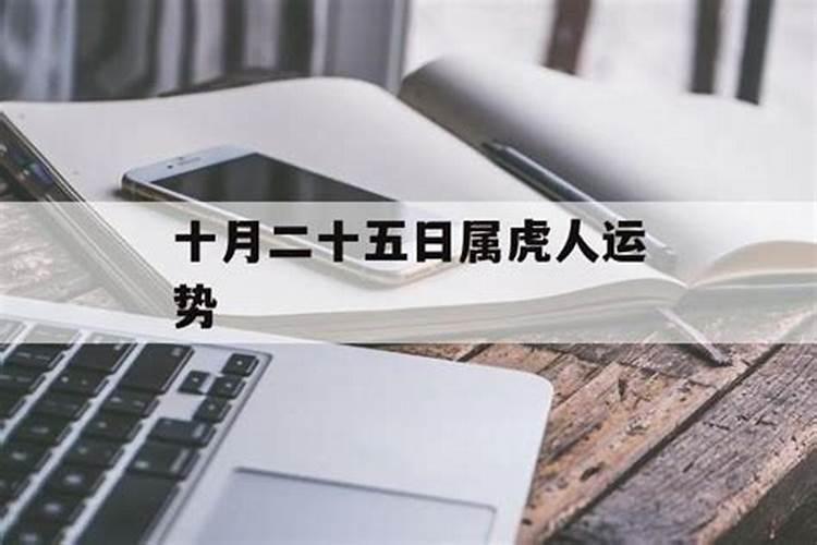 为什么十月老虎是苦命月生肖虎几月出生命好？