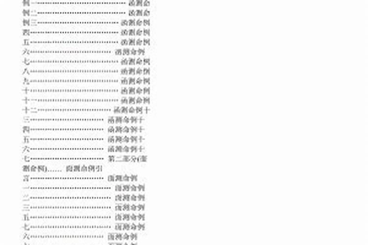 命格是什么