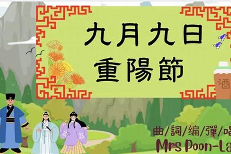 阴历九月初九是什么仙家日