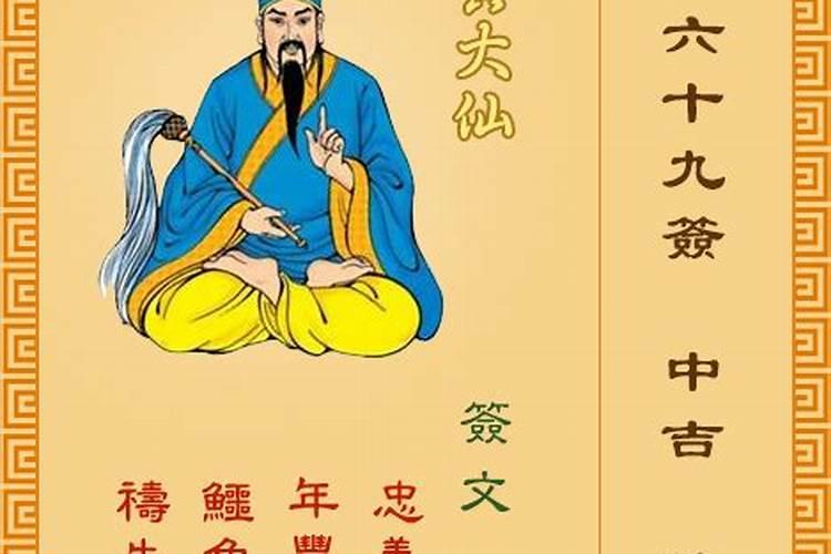 观音灵签六十九签什么意思