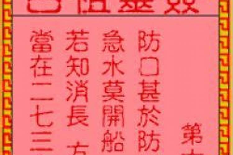 车公灵签 第六十九签:中签 真似假时假似真,弄假成真那晓因